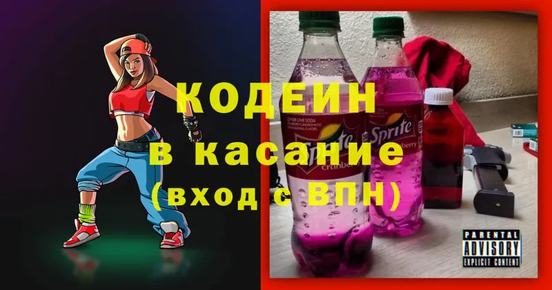 Кодеиновый сироп Lean Purple Drank  KRAKEN ссылка  Городовиковск 